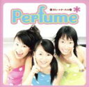 Perfume販売会社/発売会社：Nihon　Soft　Sevice発売年月日：2003/08/06JAN：4943566270028広島地域限定アイドルから脱皮すべく上京、グループ名も英語に改め“Perfume”となっての第1弾シングル。音楽もアイドル歌謡のイメージから、エレ・ポップ路線へと変化。のちのメジャー・デビューへの道が早くも見え始めている。（3）のカヴァーはハマリ過ぎ！／／特典〜DVD付