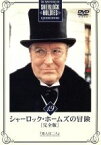 【中古】 シャーロック・ホームズの冒険［完全版］VOL．19／ジェレミー・ブレット,エドワード・ハードウィック,アーサー・コナン・ドイル（原作）,マイケル・コックス（制作）,ジューン・ウィンダム・デービズ（制作）,パトリック・ゴワーズ（音楽）