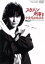 【中古】 スケバン刑事III 少女忍法帖伝奇 VOL.3/浅香唯,大西結花,中村由真,和田慎二(原作) 9,317円