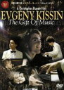 【中古】 音楽の贈り物〜エフゲニー・キーシン・ドキュメンタリー/エフゲニー・キーシン(p),ギドン・クレーメル(vn),ヴェロニカ・ハーゲン(va),クレメンス...