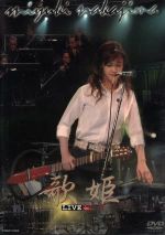 【中古】 歌姫 LIVE in L．A．／中島みゆき