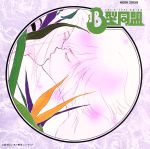 【中古】 「B型同盟」ドラマアルバム／アニメ