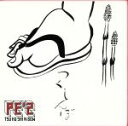 【中古】 つくしんぼ/PE’Z