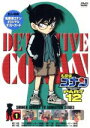 【中古】 名探偵コナン　PART12　vol．1／青山剛昌（原作）,高山みなみ（江戸川コナン）,山崎和佳奈（毛利蘭）,神谷明（毛利小五郎）