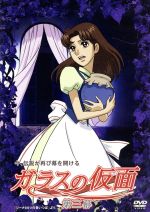 楽天市場】ガラスの仮面 dvdの通販 楽天市場】ガラスの仮面 dvdの通販