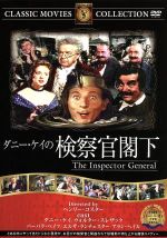 【中古】 ダニー・ケイの検察官閣下／映画・ドラマ