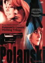 【中古】 ポランスキー・スペシャルDVDコレクション/ロマン・ポランスキー(監督)
