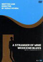 【中古】 運命じゃない人＋WEEKEND BLUES ツインパック／内田けんじ（監督）,中村靖日,霧島れいか,山中聡,Mits Ishibashi,熊沢麻衣子