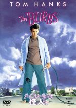 【中古】 メイフィールドの怪人たち/ジョー・ダンテ(監督),トム・ハンクス,キャリー・フィッシャー