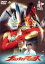 【中古】 ウルトラマンマックス 7/円谷一夫(監修、製作),青山草太,宍戸開 2,783円