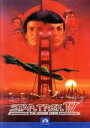 【中古】 スター・トレック4 故郷への長い道/(関連)スター・トレック,レナード・ニモイ(監督、出演),ウィリアム・シャトナー