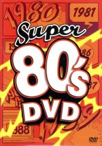 【中古】 スーパー エイティーズ DVD／（オムニバス）,ダリル ホール＆ジョン オーツ,ユーリズミックス,エア サプライ,リック スプリングフィールド,サヴァイヴァー,ファルコ,ガゼボ