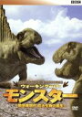 【中古】 BBC ウォーキング with モンスター〜前恐竜時代 巨大生物の誕生/(ドキュメンタリー)