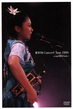 【中古】 夏川りみ　Concert　Tour　2004　∞un　RIMI　ted∞／夏川りみ