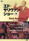 【中古】 －エド・サリヴァンpresents－ロック・レヴォリューション（3）～サマー・オブ・ラヴ、来たるべき72年代／（オムニバス）,ザ・ママス＆ザ・パパス,ジェファーソン・エアプレイン,サンタナ,ジャニス・ジョプリン,クリーデンス・クリアウ