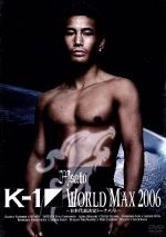 【中古】 K－1 WORLD MAX 2006 ～日本代表決定トーナメント～／（格闘技）,魔裟斗,佐藤嘉洋