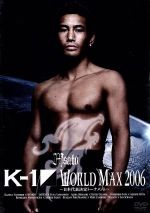 【中古】 K-1 WORLD MAX 2006 ~日本代表決定トーナメント~/(格闘技),魔裟斗,佐藤嘉洋
