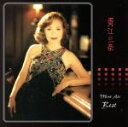 【中古】 COLEZO!::青江三奈ベスト/青江三奈
