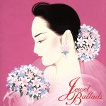 【中古】 名曲発掘!ジュエル・バラッズ/(オムニバス),中島みゆき,今井美樹,松原みき,中森明菜,尾崎亜美,岩崎宏美,岩崎良美