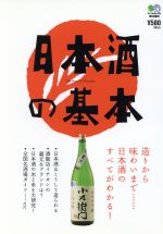 【中古】 日本酒の基