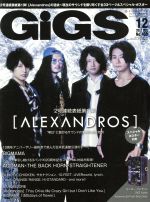 【中古】 GiGS(2017年12月号) 月刊誌／シンコーミュージック