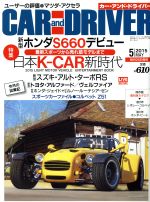 【中古】 CAR　and　DRIVER(2015年5月号) 月刊誌／ダイヤモンド社