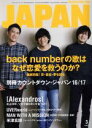 【中古】 ROCKIN’ON JAPAN(2017年3月号) 月刊誌／ロッキングオン