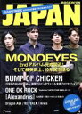 【中古】 ROCKIN’ON　JAPAN(2017年7月号) 月刊誌／ロッキングオン