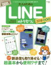 【中古】 大人のためのLINEのトリセ