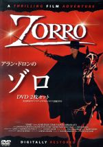 【中古】 アラン・ドロンのゾロ　DV