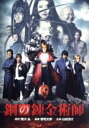 【中古】 鋼の錬金術師/山田涼介,本田翼,DEAN FUJIOKA,曽利文彦(監督、脚本),荒川弘(原作),北里玲二(音楽)