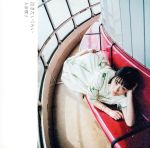 【中古】 泣きたいくらい（初回限定盤B）（DVD付）／大原櫻子