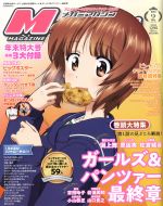 【中古】 Megami　MAGAZINE(2018年2月号) 月刊誌／学研プラス