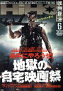 【中古】 映画秘宝(2013年6月号) 月刊誌／洋泉社