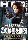 【中古】 映画秘宝(2015年5月号) 月刊誌／洋泉社