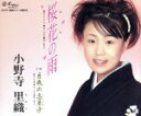 【中古】 桜花の雨／月夜の恋草子／小野寺里織