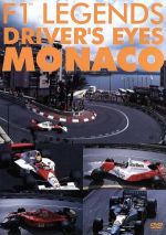 【中古】 F1レジェンド　ドライバーズアイズ　MONACO／（モータースポーツ）,土屋圭市（解説）,川井一仁（解説）