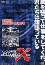 【中古】 プロジェクトX　挑戦者たち　第VIII期　大阪万博　史上最大の警備作戦／（ドキュメンタリー）,国井雅比古（キャスター）,膳場貴子（キャスター）,田口トモロヲ（語り）