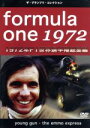 【中古】 F1世界選手権1972年総集編DVD/(モータースポーツ)