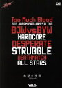 【中古】 大日本プロレス・地獄の死闘（デスマッチ）　Vol．10／大日本プロレス