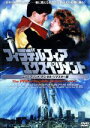 【中古】 フィラデルフィア・エクスペリメント(デジタル・リマスター版)/スチュワート・ラフィル(監督),ジョン・カーペンター(製作総指揮),ウィリアム・グレイ(...