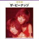 【中古】 決定版 ザ・ピーナッツ/ザ・ピーナッツ