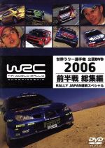    WRC@E[I茠@2006@O푍WҁiRALLY@JAPANOXyVj^i[^[X|[cj