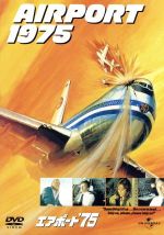 【中古】 エアポート’75/ジャック・スマイト(監督),チャールトン・ヘストン,カレン・ブラック,ジョージ・ケネディ