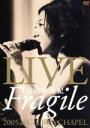 【中古】 LIVE“Fragile”2005 at GLORIA CHAPEL/畠山美由紀