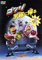 【中古】 ゴンゾ宇宙に帰る/ティム・ヒル(監督),ジェリー・ジュール (脚本),アンディ・マクダウェル,ハルク・ホーガン