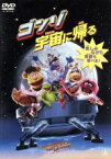 【中古】 ゴンゾ宇宙に帰る／ティム・ヒル（監督）,ジェリー・ジュール　（脚本）,アンディ・マクダウェル,ハルク・ホーガン