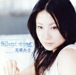 【中古】 Silent　wing／美郷あき