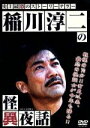 稲川淳二販売会社/発売会社：リバプール（株）発売年月日：2006/07/21JAN：4571174011667