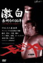【中古】 激白 長州力/長州力